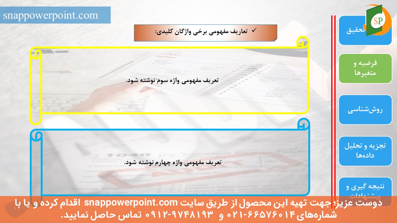 snappowerpoint.com-SP1000008-Audit-thesis-plan-No.2-18 این عکس، مربوط به قالب پاورپوینت آماده پایاننامه حسابرسی - طرح شماره 2، گروه تخصصی اسنپ پاورپوینت میباشد.