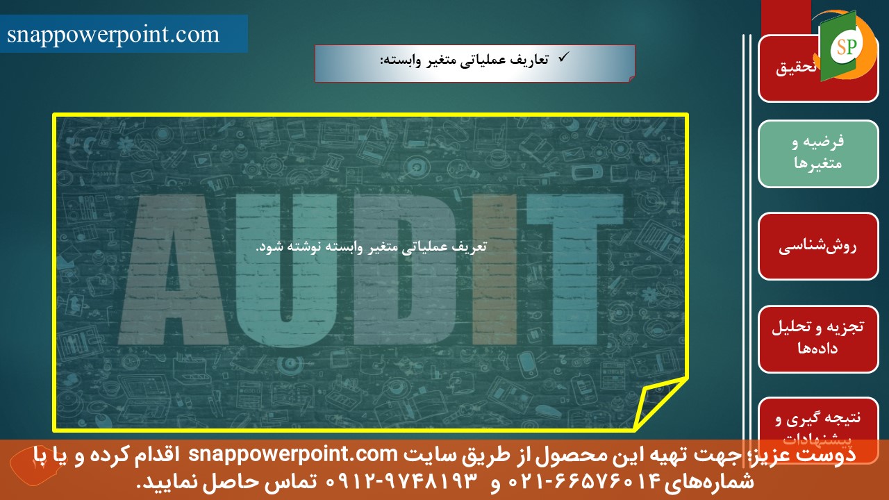 snappowerpoint.com-SP1000008-Audit-thesis-plan-No.2-19 این عکس، مربوط به قالب پاورپوینت آماده پایاننامه حسابرسی - طرح شماره 2، گروه تخصصی اسنپ پاورپوینت میباشد.