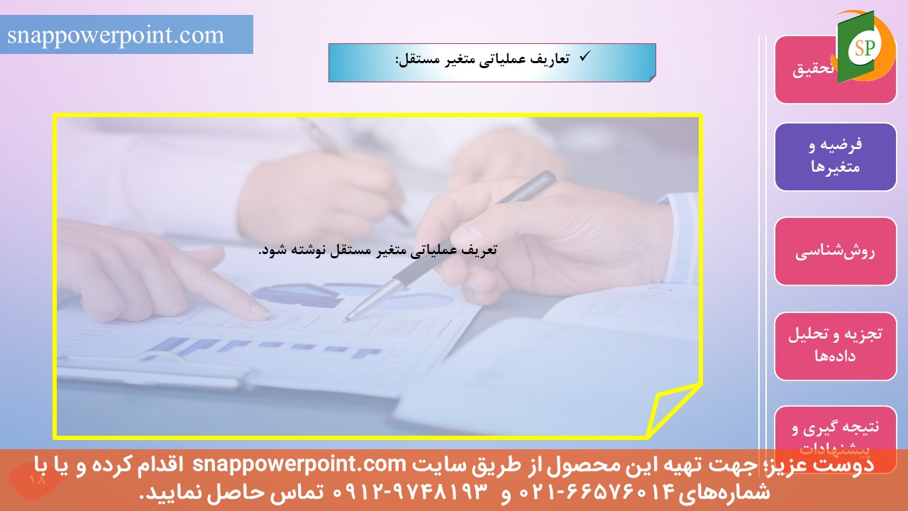 snappowerpoint.com-SP1000008-Audit-thesis-plan-No.2-20 این عکس، مربوط به قالب پاورپوینت آماده پایاننامه حسابرسی - طرح شماره 2، گروه تخصصی اسنپ پاورپوینت میباشد.