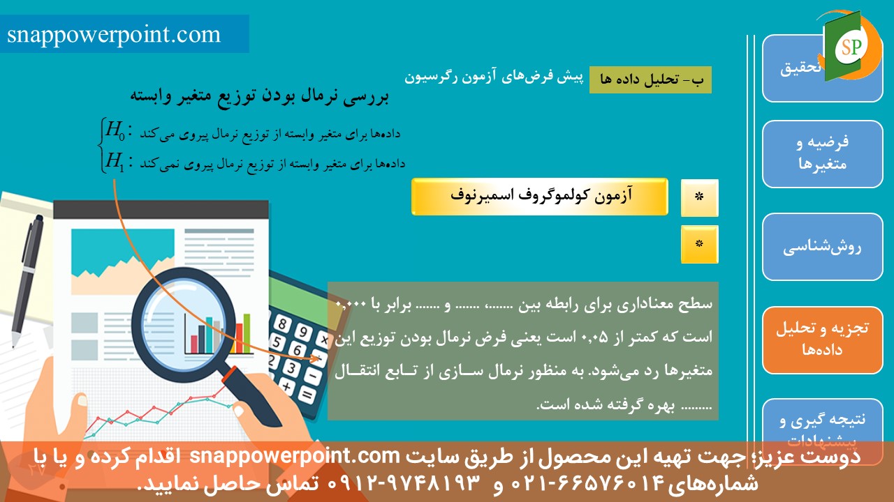 snappowerpoint.com-SP1000008-Audit-thesis-plan-No.2-29 این عکس، مربوط به قالب پاورپوینت آماده پایاننامه حسابرسی - طرح شماره 2، گروه تخصصی اسنپ پاورپوینت میباشد.