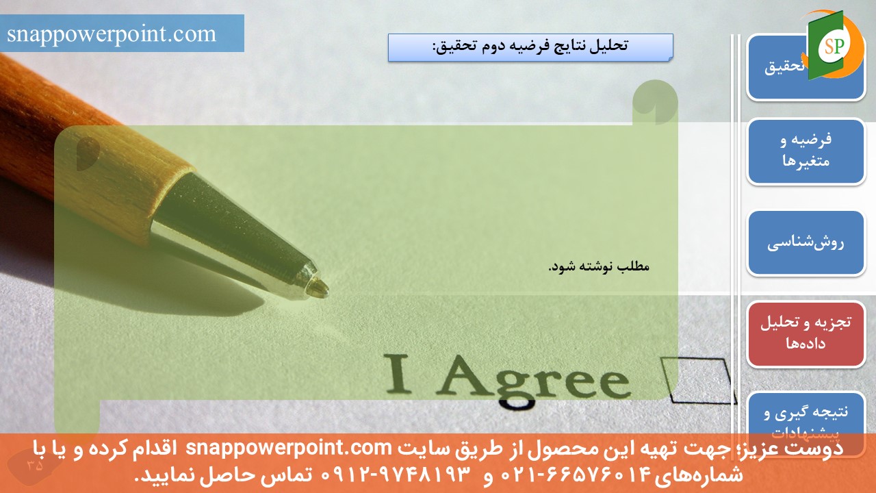 snappowerpoint.com-SP1000008-Audit-thesis-plan-No.2-37 این عکس، مربوط به قالب پاورپوینت آماده پایاننامه حسابرسی - طرح شماره 2، گروه تخصصی اسنپ پاورپوینت میباشد.