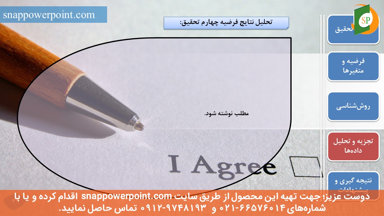 snappowerpoint.com-SP1000008-Audit-thesis-plan-No.2-41 این عکس، مربوط به قالب پاورپوینت آماده پایاننامه حسابرسی - طرح شماره 2، گروه تخصصی اسنپ پاورپوینت میباشد.