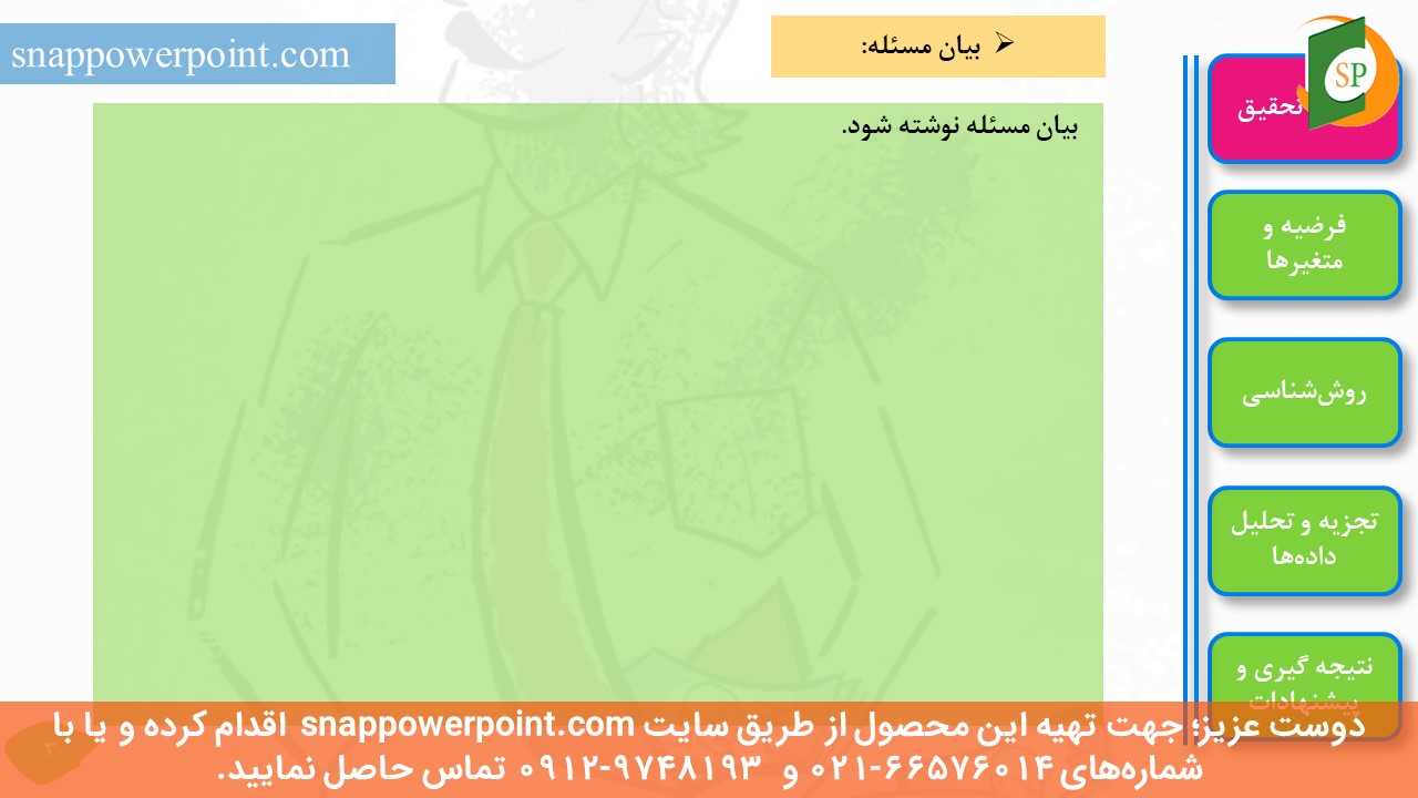 snappowerpoint.com-SP1000008-Audit-thesis-plan-No.2-5 این عکس، مربوط به قالب پاورپوینت آماده پایاننامه حسابرسی - طرح شماره 2، گروه تخصصی اسنپ پاورپوینت میباشد.
