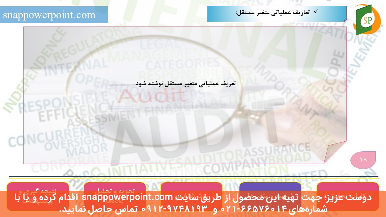 این عکس، مربوط به قالب پاورپوینت آماده پایان‌نامه حسابرسی - طرح شماره 3، گروه تخصصی اسنپ پاورپوینت می‌باشد.