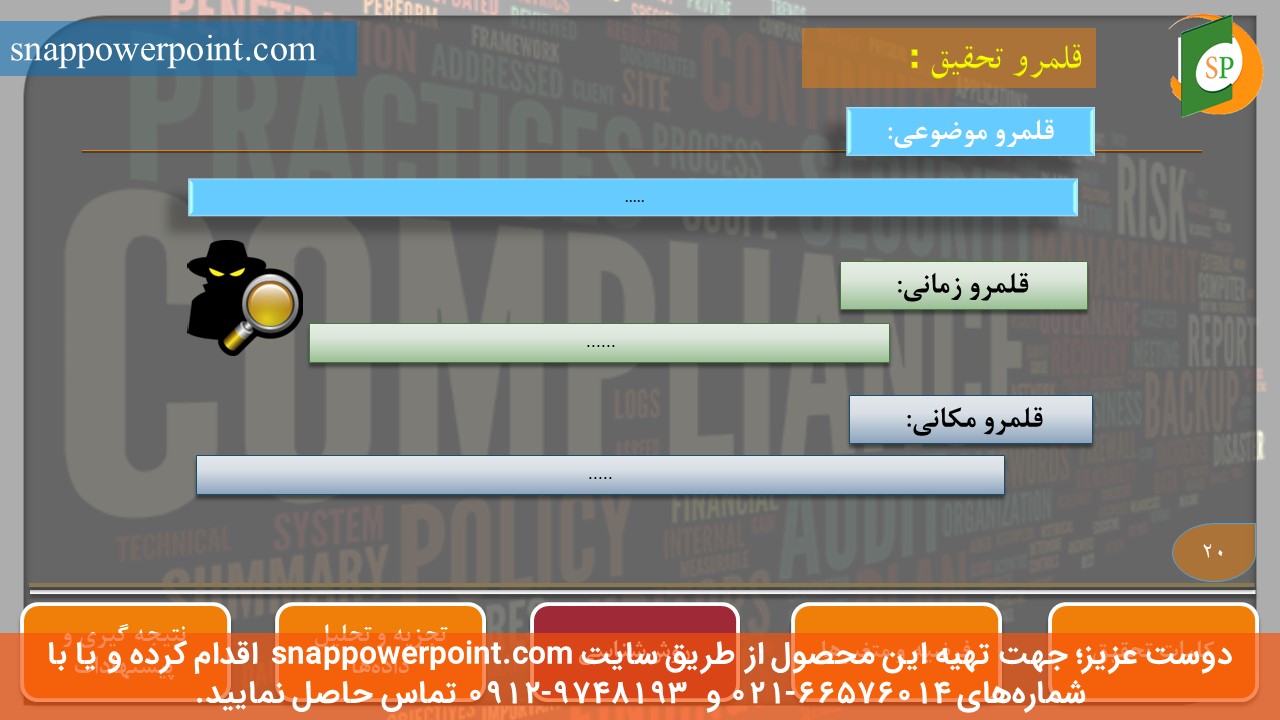 این عکس، مربوط به قالب پاورپوینت آماده پایان‌نامه حسابرسی - طرح شماره 3، گروه تخصصی اسنپ پاورپوینت می‌باشد.