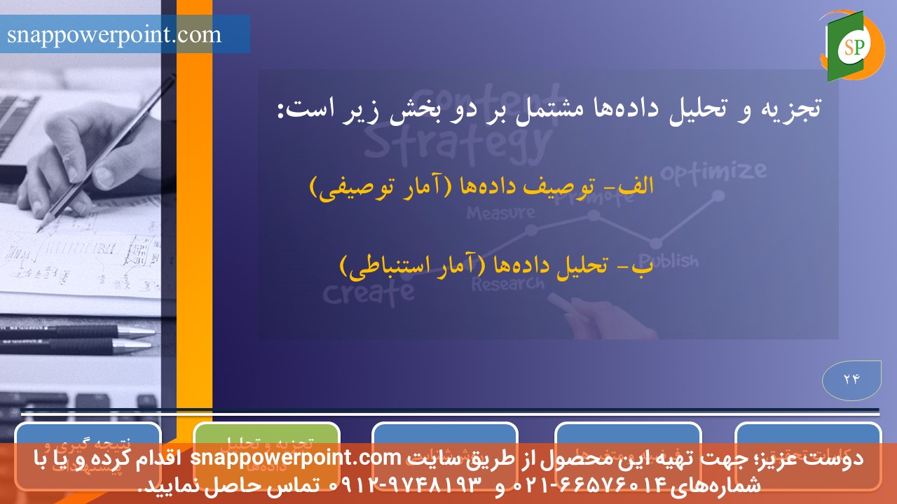 این عکس، مربوط به قالب پاورپوینت آماده پایان‌نامه حسابرسی - طرح شماره 3، گروه تخصصی اسنپ پاورپوینت می‌باشد.
