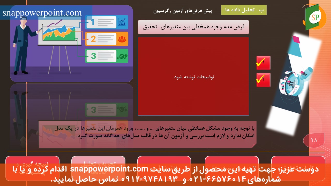 این عکس، مربوط به قالب پاورپوینت آماده پایان‌نامه حسابرسی - طرح شماره 3، گروه تخصصی اسنپ پاورپوینت می‌باشد.