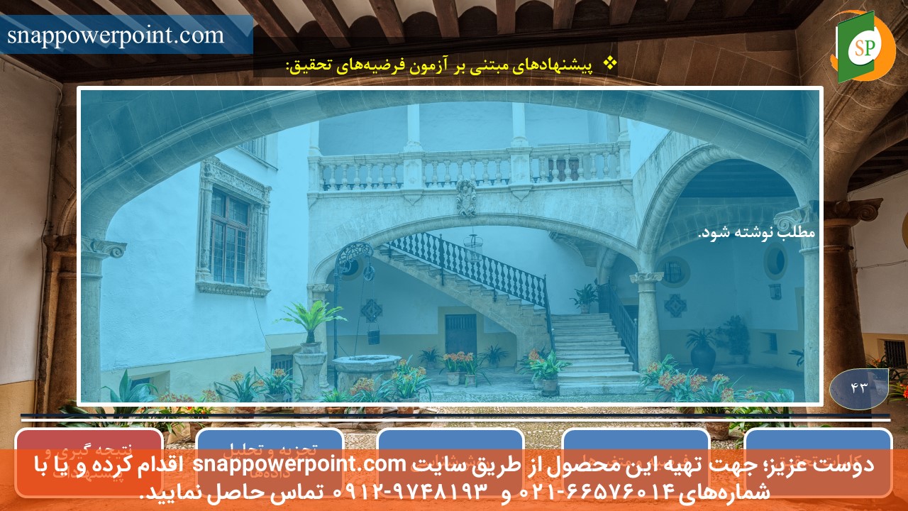 این عکس، مربوط به قالب پاورپوینت آماده پایان‌نامه حسابرسی - طرح شماره 3، گروه تخصصی اسنپ پاورپوینت می‌باشد.