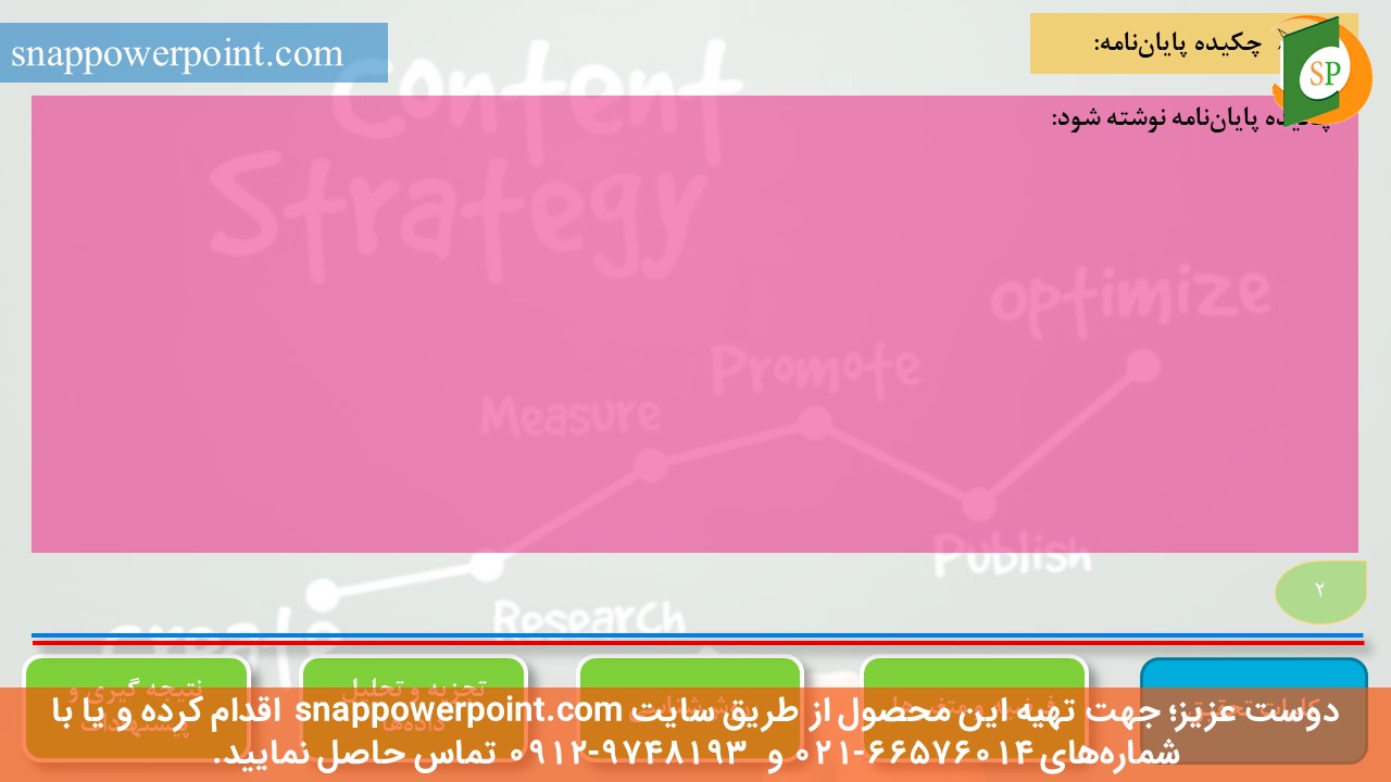 این عکس، مربوط به قالب پاورپوینت آماده پایان‌نامه حسابرسی - طرح شماره 3، گروه تخصصی اسنپ پاورپوینت می‌باشد.