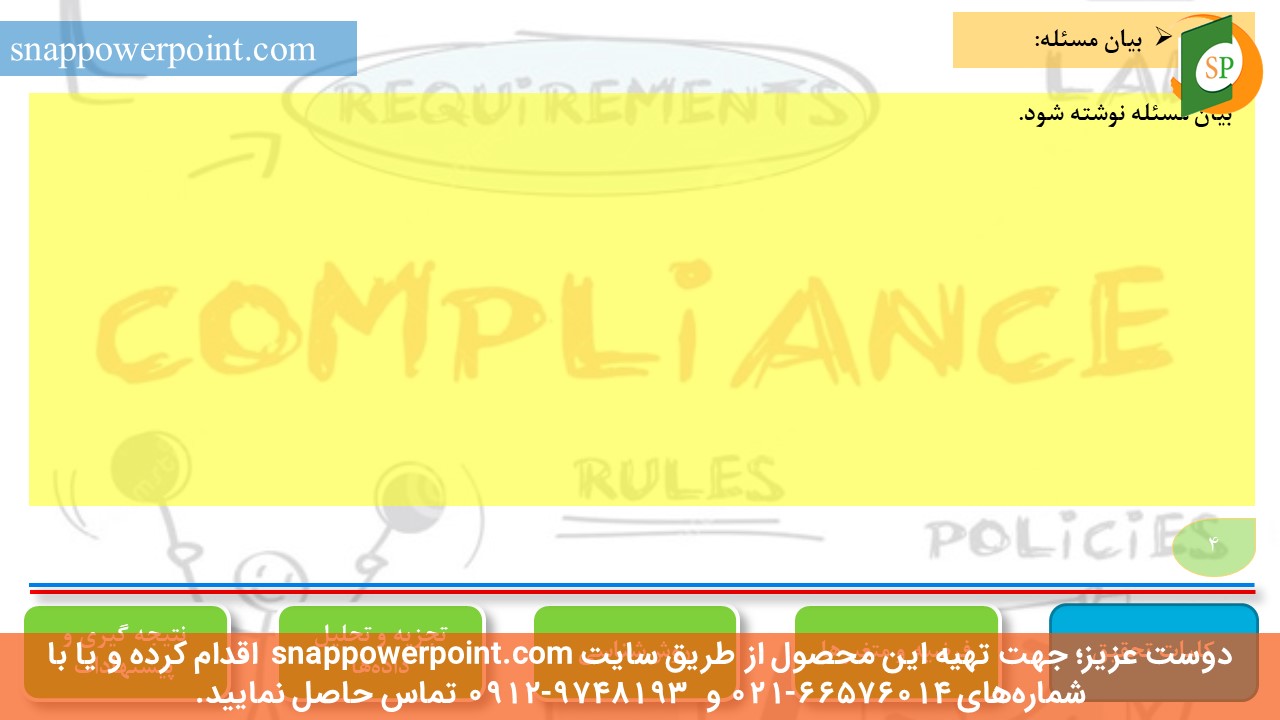 این عکس، مربوط به قالب پاورپوینت آماده پایان‌نامه حسابرسی - طرح شماره 3، گروه تخصصی اسنپ پاورپوینت می‌باشد.