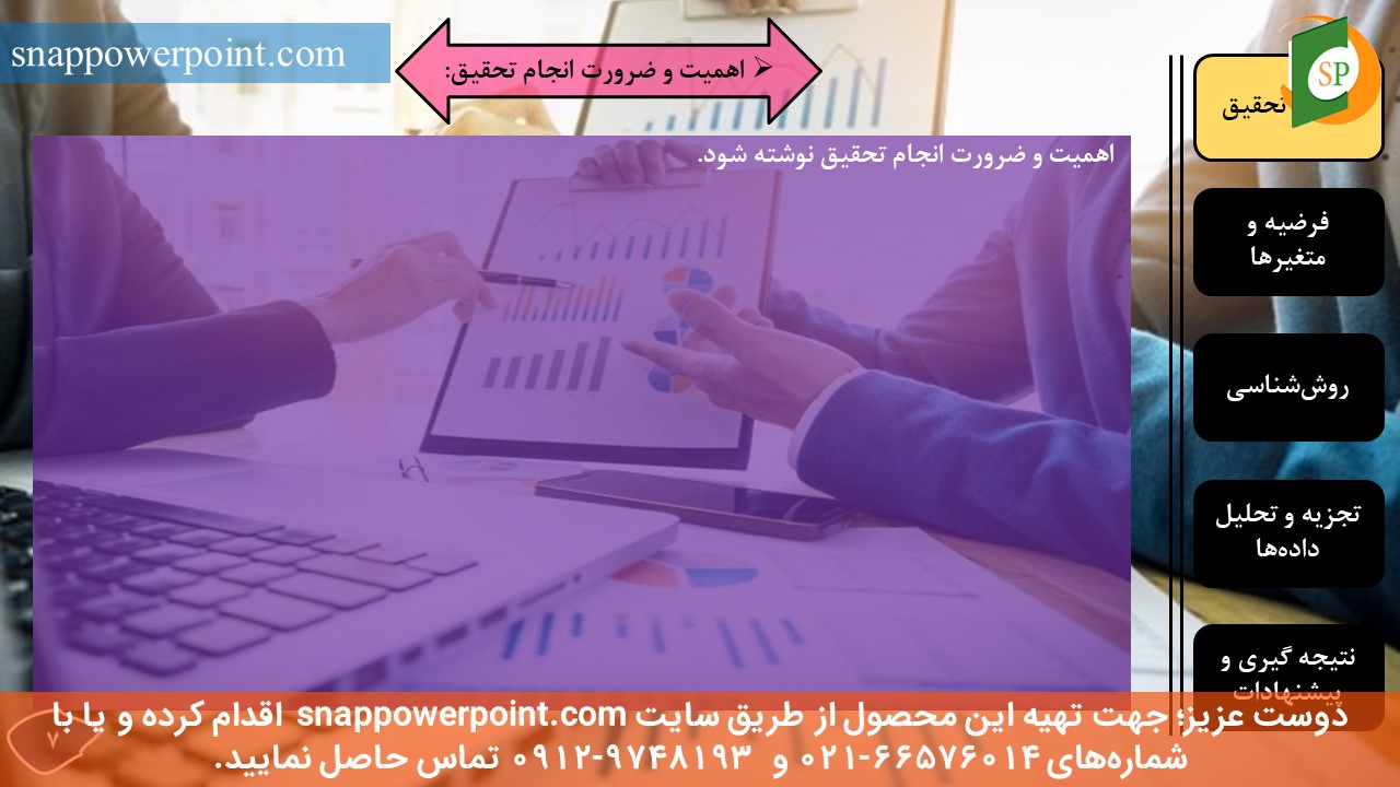 این عکس، مربوط به قالب پاورپوینت آماده پایان‌نامه حسابداری مدیریت - طرح شماره 1، گروه تخصصی اسنپ پاورپوینت می‌باشد.