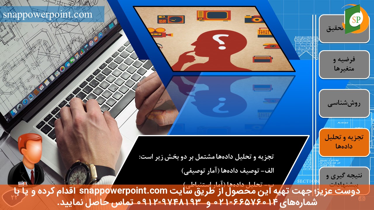 این عکس، مربوط به قالب پاورپوینت آماده پایان‌نامه حسابداری مدیریت - طرح شماره 1، گروه تخصصی اسنپ پاورپوینت می‌باشد.