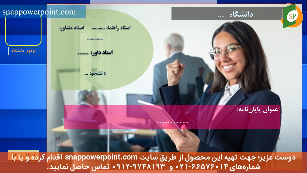 این عکس، مربوط به قالب پاورپوینت آماده پایان‌نامه حسابداری مدیریت - طرح شماره 1، گروه تخصصی اسنپ پاورپوینت می‌باشد.