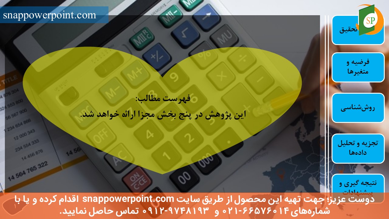 این عکس، مربوط به قالب پاورپوینت آماده پایان‌نامه حسابداری مدیریت - طرح شماره 1، گروه تخصصی اسنپ پاورپوینت می‌باشد.