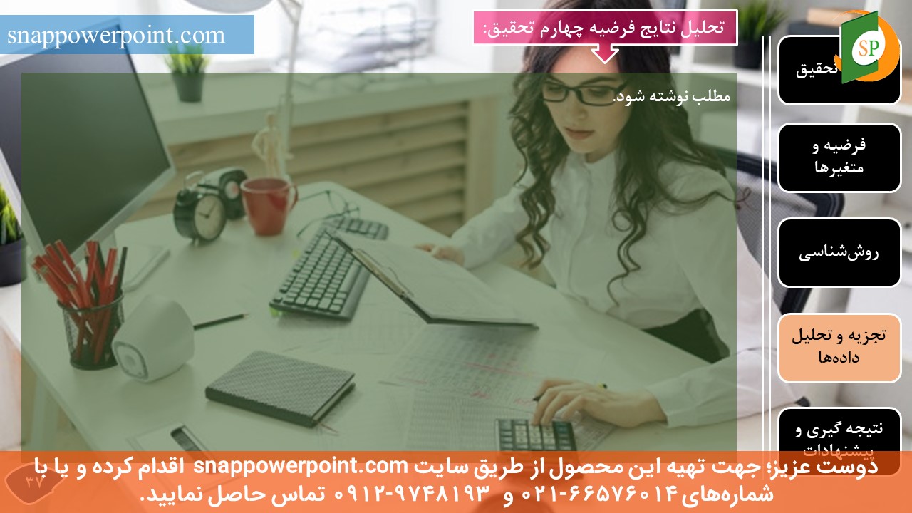 این عکس، مربوط به قالب پاورپوینت آماده پایان‌نامه حسابداری مدیریت - طرح شماره 1، گروه تخصصی اسنپ پاورپوینت می‌باشد.