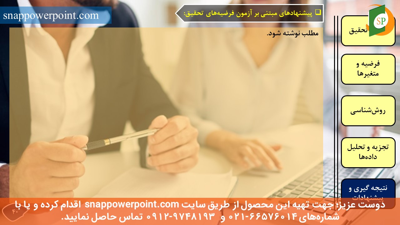 این عکس، مربوط به قالب پاورپوینت آماده پایان‌نامه حسابداری مدیریت - طرح شماره 1، گروه تخصصی اسنپ پاورپوینت می‌باشد.