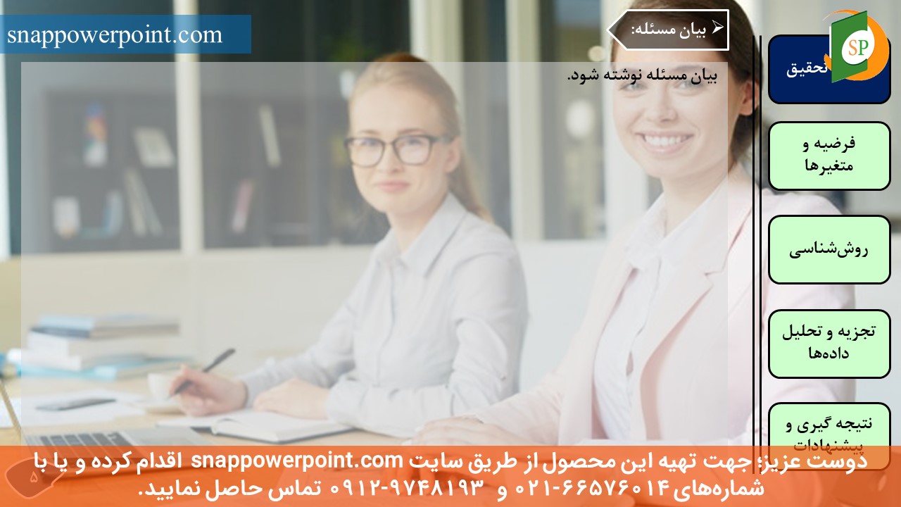 این عکس، مربوط به قالب پاورپوینت آماده پایان‌نامه حسابداری مدیریت - طرح شماره 1، گروه تخصصی اسنپ پاورپوینت می‌باشد.