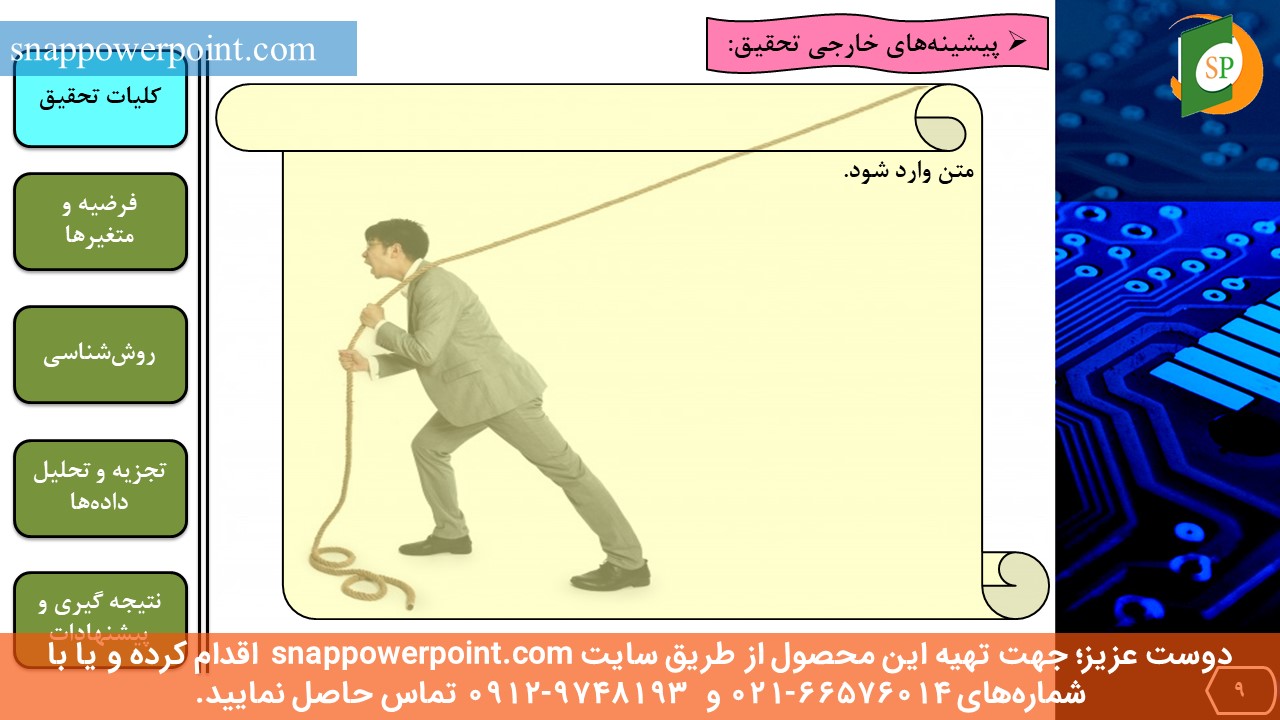 این عکس، مربوط به قالب پاورپوینت آماده پایان‌نامه اقتصاد - طرح شماره 1، گروه تخصصی اسنپ پاورپوینت می‌باشد.