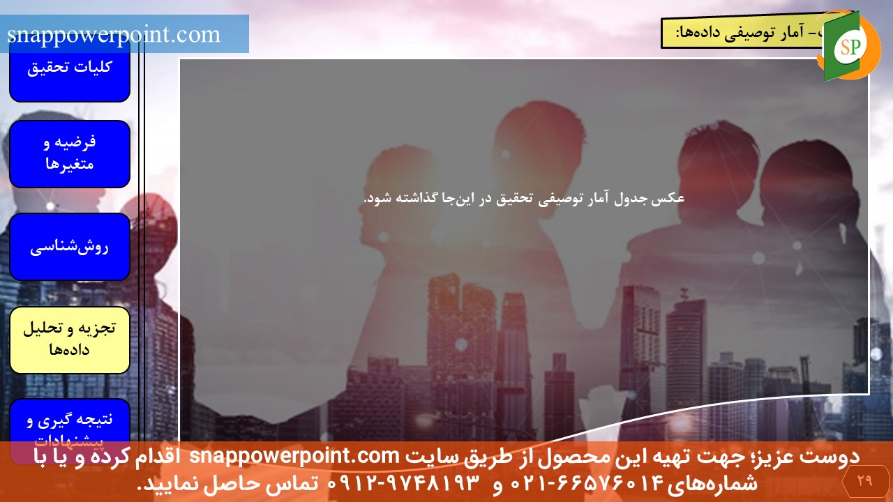 این عکس، مربوط به قالب پاورپوینت آماده پایان‌نامه اقتصاد - طرح شماره 1، گروه تخصصی اسنپ پاورپوینت می‌باشد.