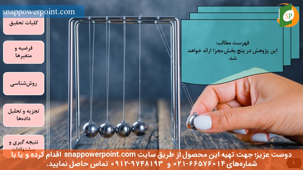 این عکس، مربوط به قالب پاورپوینت آماده پایان‌نامه اقتصاد - طرح شماره 1، گروه تخصصی اسنپ پاورپوینت می‌باشد.