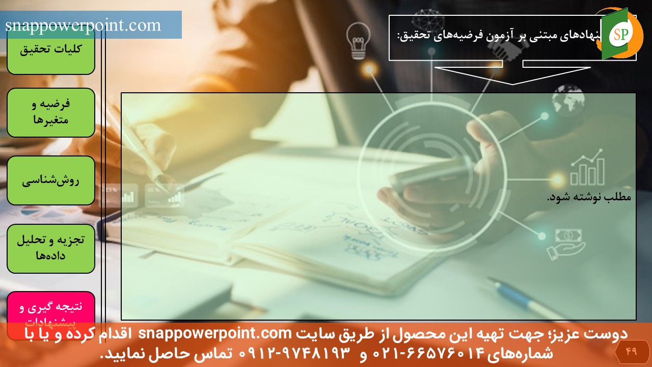 این عکس، مربوط به قالب پاورپوینت آماده پایان‌نامه اقتصاد - طرح شماره 1، گروه تخصصی اسنپ پاورپوینت می‌باشد.