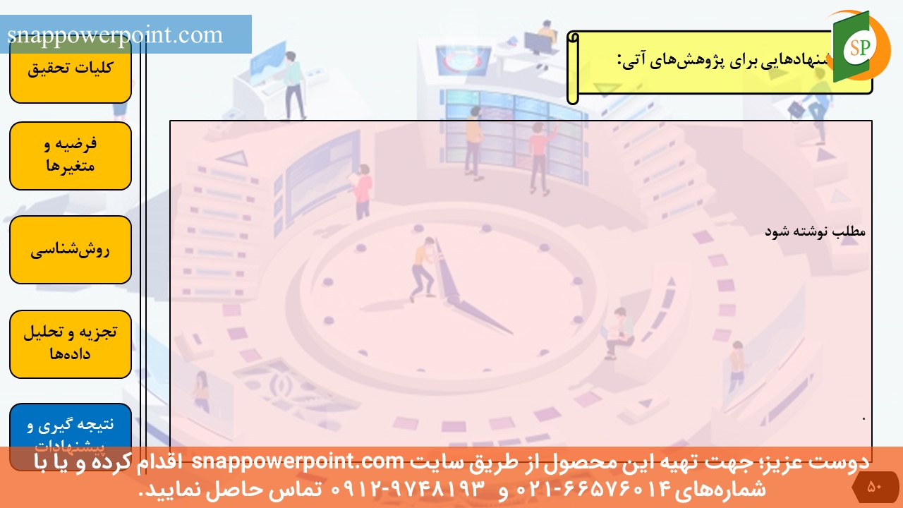 این عکس، مربوط به قالب پاورپوینت آماده پایان‌نامه اقتصاد - طرح شماره 1، گروه تخصصی اسنپ پاورپوینت می‌باشد.