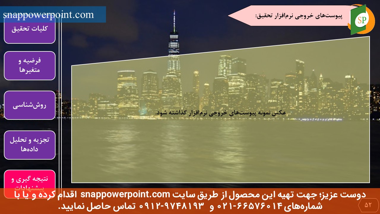 این عکس، مربوط به قالب پاورپوینت آماده پایان‌نامه اقتصاد - طرح شماره 1، گروه تخصصی اسنپ پاورپوینت می‌باشد.