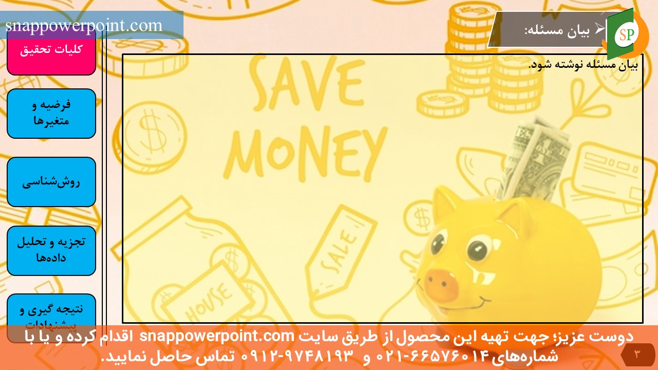 این عکس، مربوط به قالب پاورپوینت آماده پایان‌نامه اقتصاد - طرح شماره 1، گروه تخصصی اسنپ پاورپوینت می‌باشد.