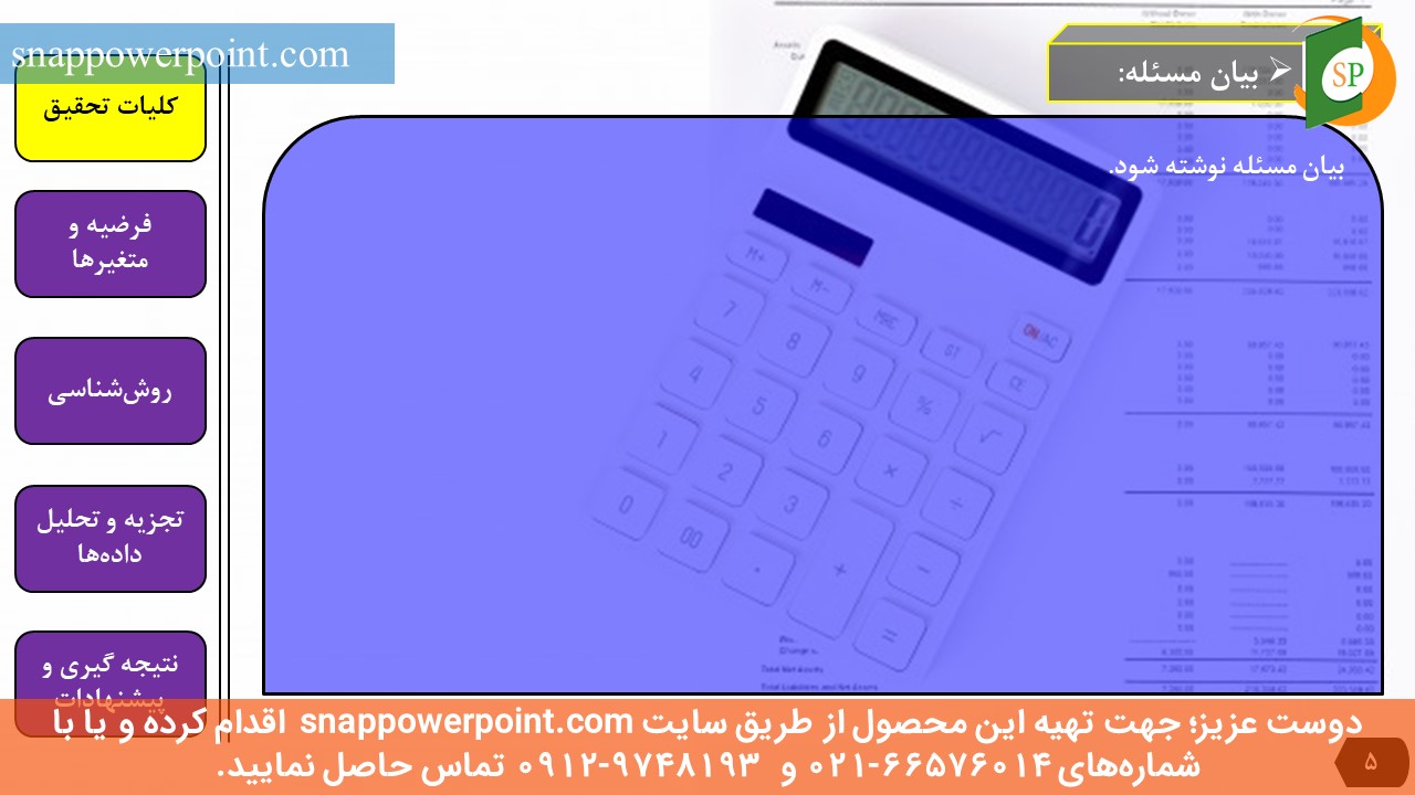 این عکس، مربوط به قالب پاورپوینت آماده پایان‌نامه اقتصاد - طرح شماره 1، گروه تخصصی اسنپ پاورپوینت می‌باشد.