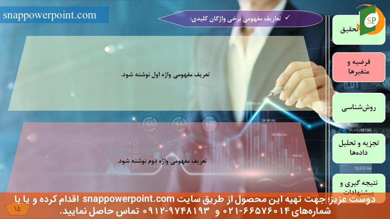 این عکس، مربوط به قالب پاورپوینت آماده پایان‌نامه اقتصاد - طرح شماره 3، گروه تخصصی اسنپ پاورپوینت می‌باشد.