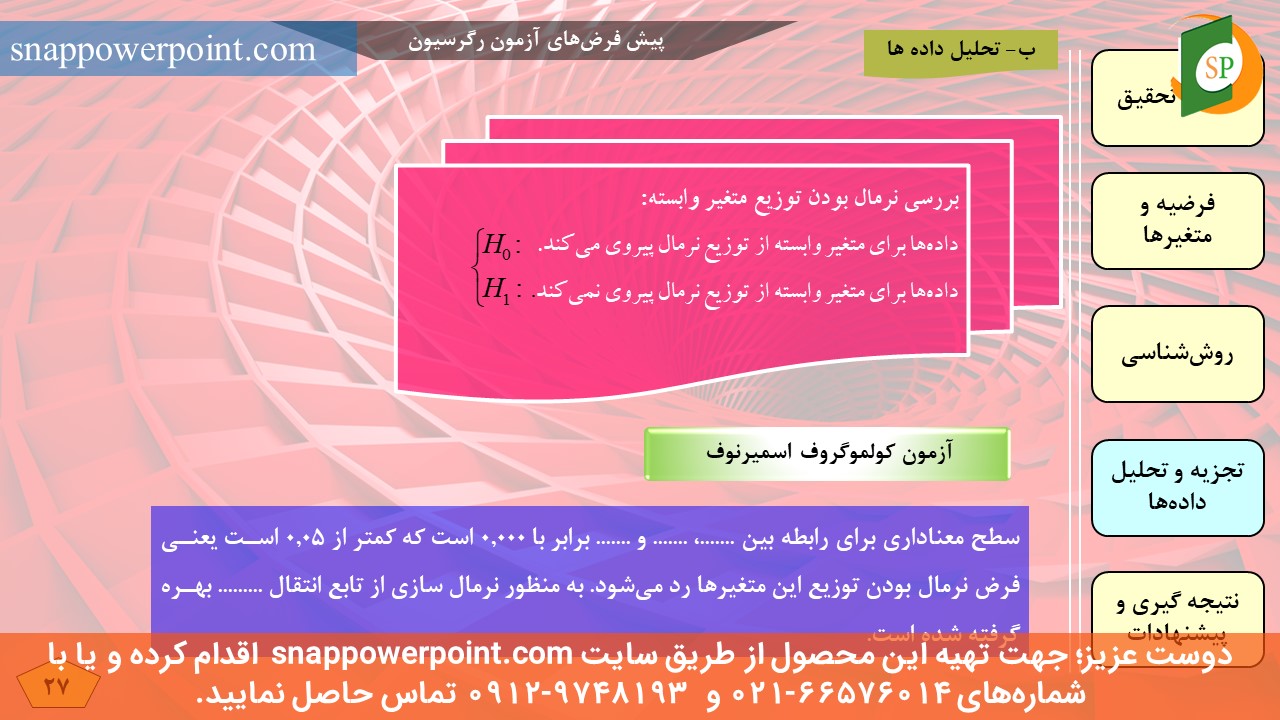 این عکس، مربوط به قالب پاورپوینت آماده پایان‌نامه اقتصاد - طرح شماره 3، گروه تخصصی اسنپ پاورپوینت می‌باشد.