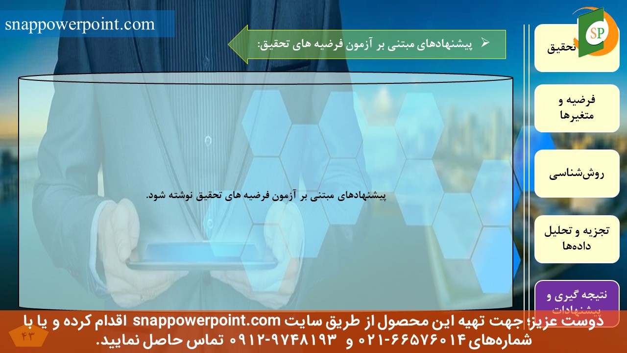 این عکس، مربوط به قالب پاورپوینت آماده پایان‌نامه اقتصاد - طرح شماره 3، گروه تخصصی اسنپ پاورپوینت می‌باشد.