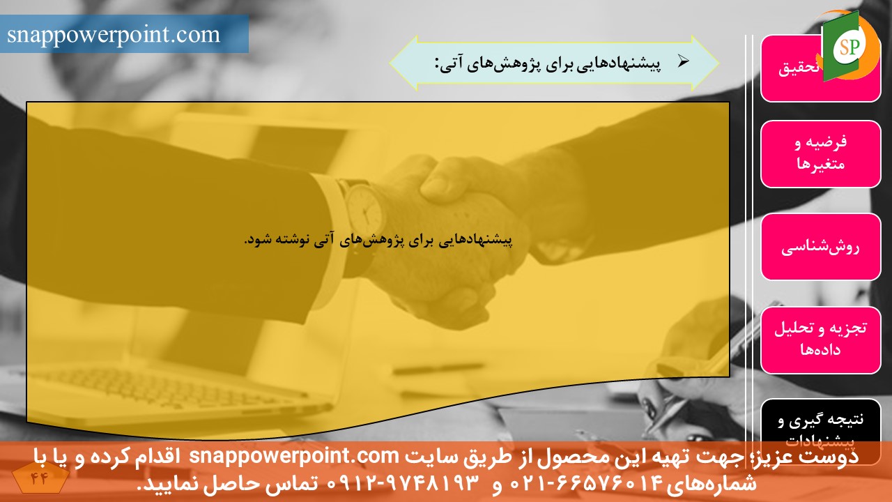 این عکس، مربوط به قالب پاورپوینت آماده پایان‌نامه اقتصاد - طرح شماره 3، گروه تخصصی اسنپ پاورپوینت می‌باشد.