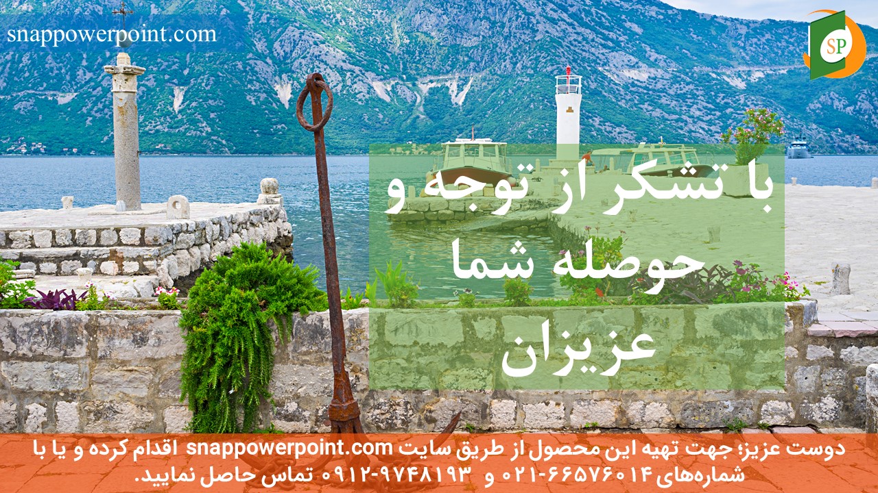 این عکس، مربوط به قالب پاورپوینت آماده پایان‌نامه اقتصاد - طرح شماره 3، گروه تخصصی اسنپ پاورپوینت می‌باشد.