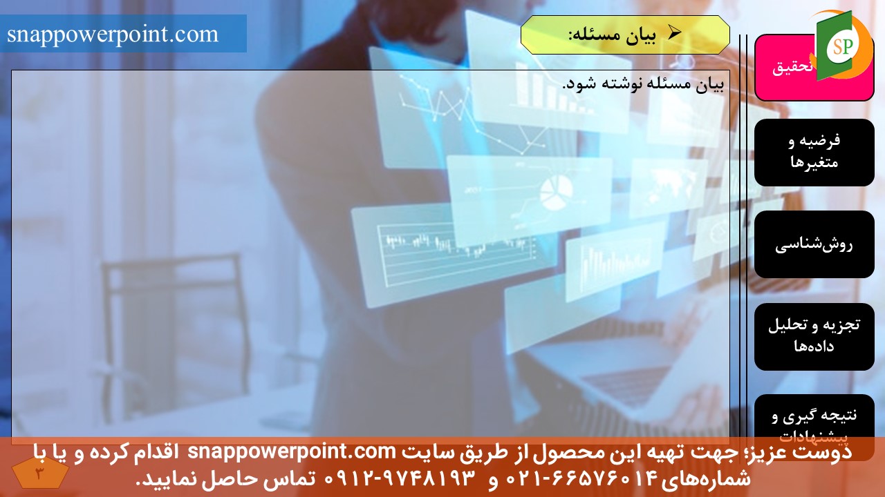 این عکس، مربوط به قالب پاورپوینت آماده پایان‌نامه اقتصاد - طرح شماره 3، گروه تخصصی اسنپ پاورپوینت می‌باشد.