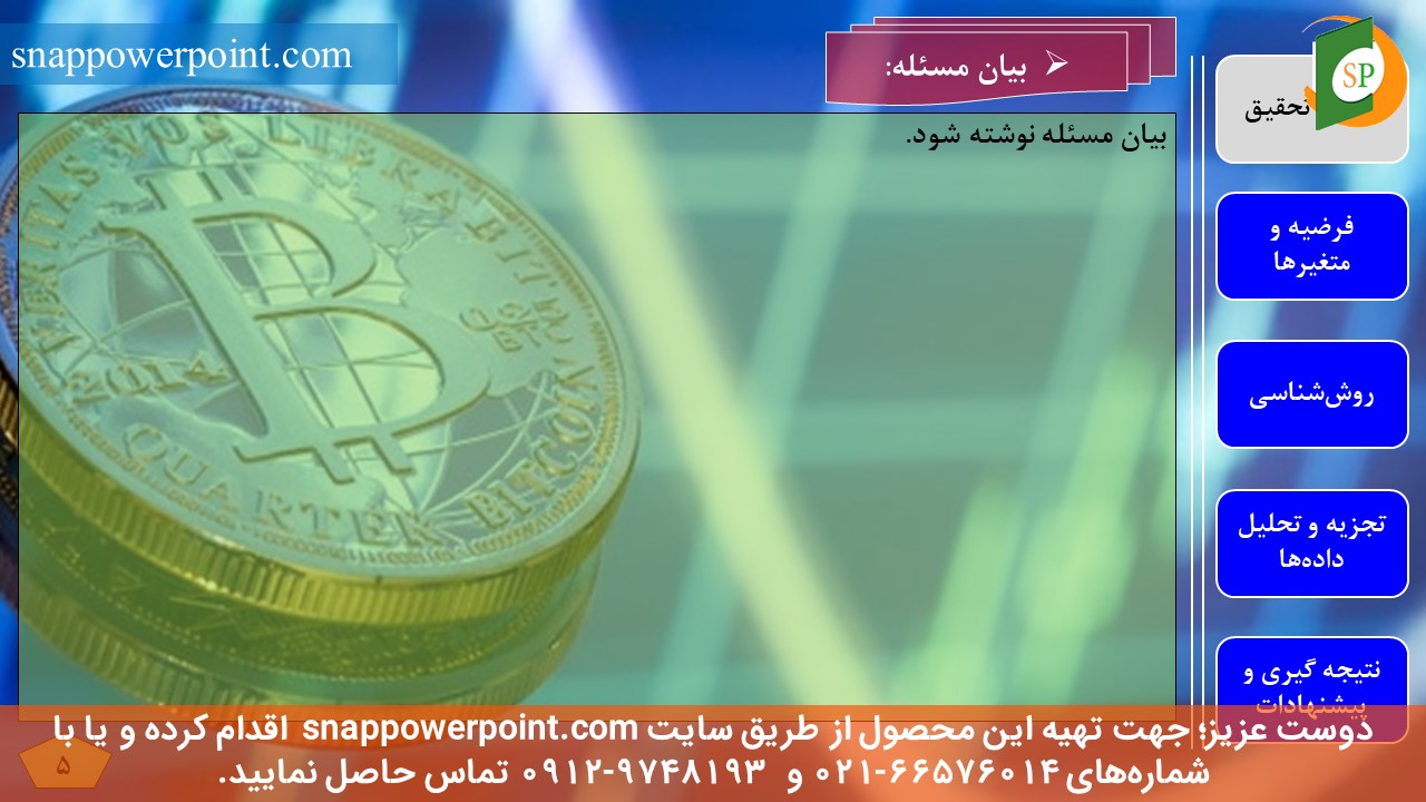 این عکس، مربوط به قالب پاورپوینت آماده پایان‌نامه اقتصاد - طرح شماره 3، گروه تخصصی اسنپ پاورپوینت می‌باشد.