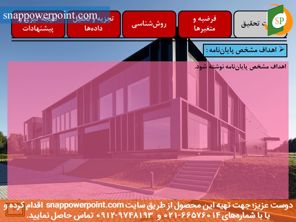 snappowerpoint.com-SP1000029-Public-sector-accounting-thesis-plan-No.3-12 این عکس، مربوط به قالب پاورپوینت آماده پایاننامه حسابداری بخش عمومی - طرح شماره 3، گروه تخصصی اسنپ پاورپوینت میباشد.