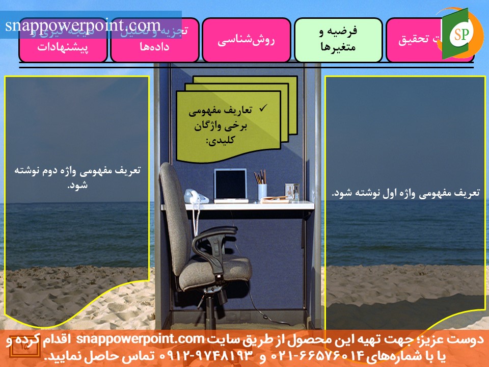 snappowerpoint.com-SP1000029-Public-sector-accounting-thesis-plan-No.3-17 این عکس، مربوط به قالب پاورپوینت آماده پایاننامه حسابداری بخش عمومی - طرح شماره 3، گروه تخصصی اسنپ پاورپوینت میباشد.