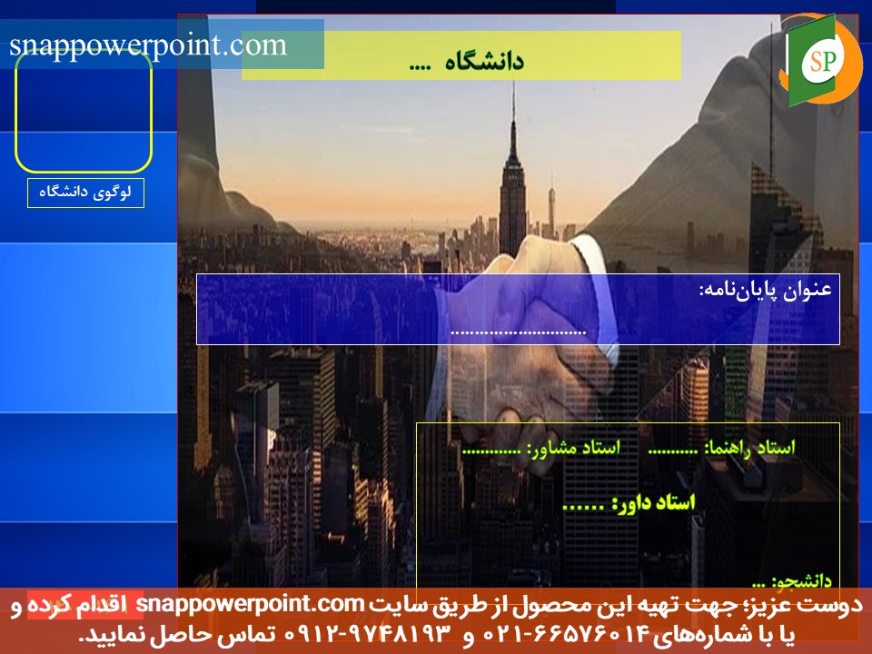 snappowerpoint.com-SP1000029-Public-sector-accounting-thesis-plan-No.3-2 این عکس، مربوط به قالب پاورپوینت آماده پایاننامه حسابداری بخش عمومی - طرح شماره 3، گروه تخصصی اسنپ پاورپوینت میباشد.