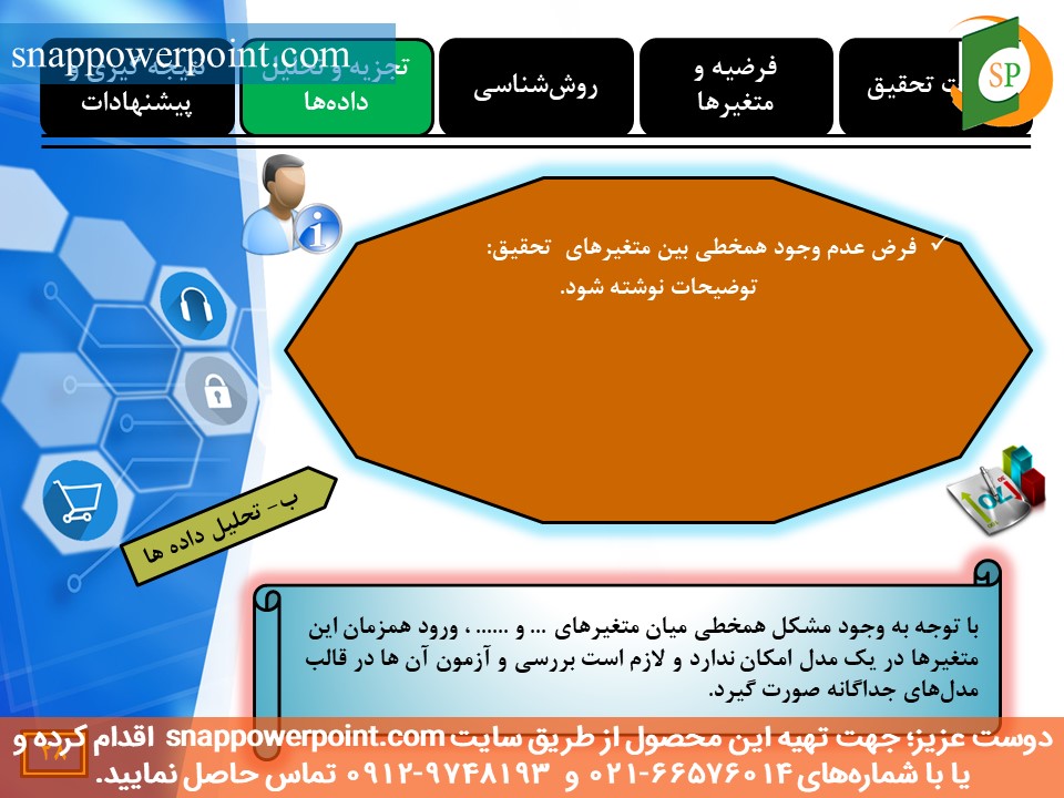 snappowerpoint.com-SP1000029-Public-sector-accounting-thesis-plan-No.3-30 این عکس، مربوط به قالب پاورپوینت آماده پایاننامه حسابداری بخش عمومی - طرح شماره 3، گروه تخصصی اسنپ پاورپوینت میباشد.
