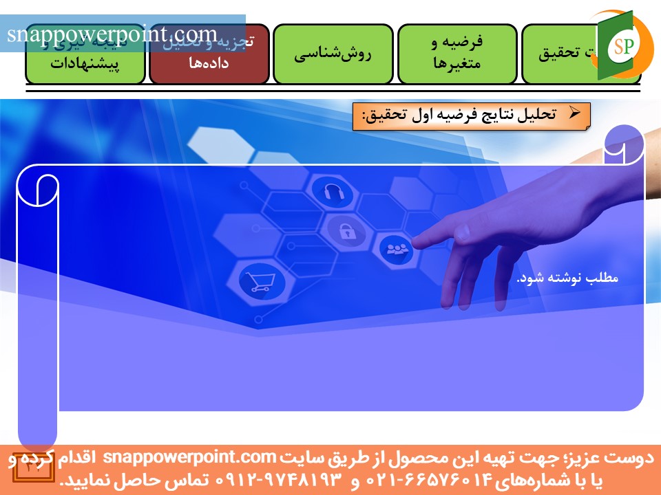 snappowerpoint.com-SP1000029-Public-sector-accounting-thesis-plan-No.3-34 این عکس، مربوط به قالب پاورپوینت آماده پایاننامه حسابداری بخش عمومی - طرح شماره 3، گروه تخصصی اسنپ پاورپوینت میباشد.