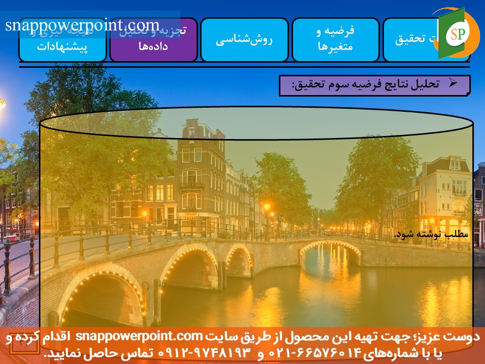 snappowerpoint.com-SP1000029-Public-sector-accounting-thesis-plan-No.3-38 این عکس، مربوط به قالب پاورپوینت آماده پایاننامه حسابداری بخش عمومی - طرح شماره 3، گروه تخصصی اسنپ پاورپوینت میباشد.