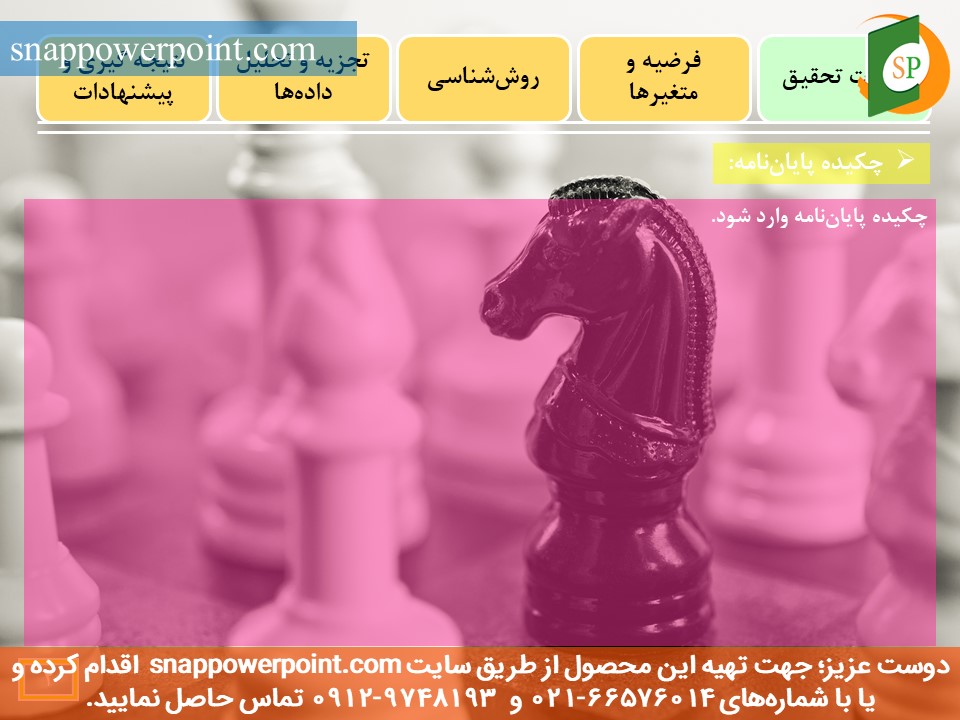 snappowerpoint.com-SP1000029-Public-sector-accounting-thesis-plan-No.3-4 این عکس، مربوط به قالب پاورپوینت آماده پایاننامه حسابداری بخش عمومی - طرح شماره 3، گروه تخصصی اسنپ پاورپوینت میباشد.