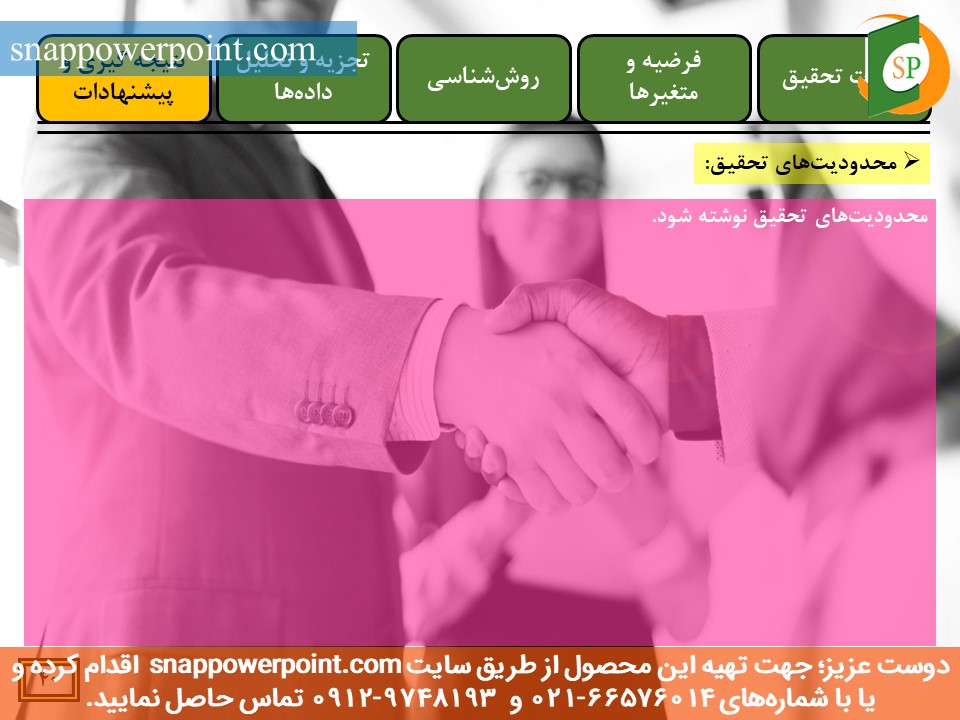 snappowerpoint.com-SP1000029-Public-sector-accounting-thesis-plan-No.3-42 این عکس، مربوط به قالب پاورپوینت آماده پایاننامه حسابداری بخش عمومی - طرح شماره 3، گروه تخصصی اسنپ پاورپوینت میباشد.