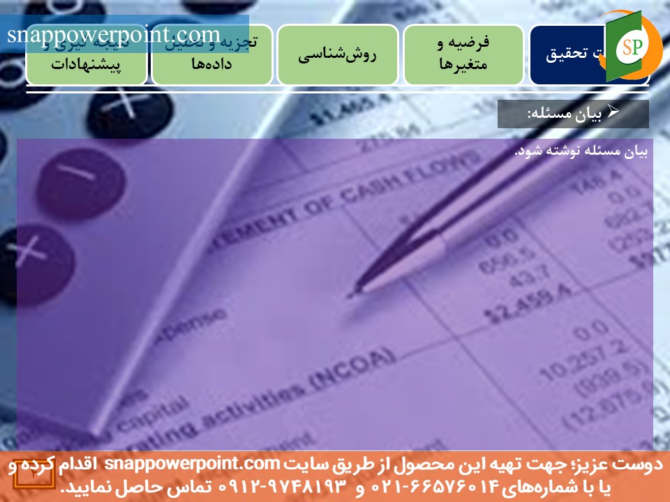 snappowerpoint.com-SP1000029-Public-sector-accounting-thesis-plan-No.3-6 این عکس، مربوط به قالب پاورپوینت آماده پایاننامه حسابداری بخش عمومی - طرح شماره 3، گروه تخصصی اسنپ پاورپوینت میباشد.