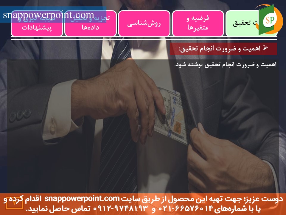 snappowerpoint.com-SP1000029-Public-sector-accounting-thesis-plan-No.3-9 این عکس، مربوط به قالب پاورپوینت آماده پایاننامه حسابداری بخش عمومی - طرح شماره 3، گروه تخصصی اسنپ پاورپوینت میباشد.