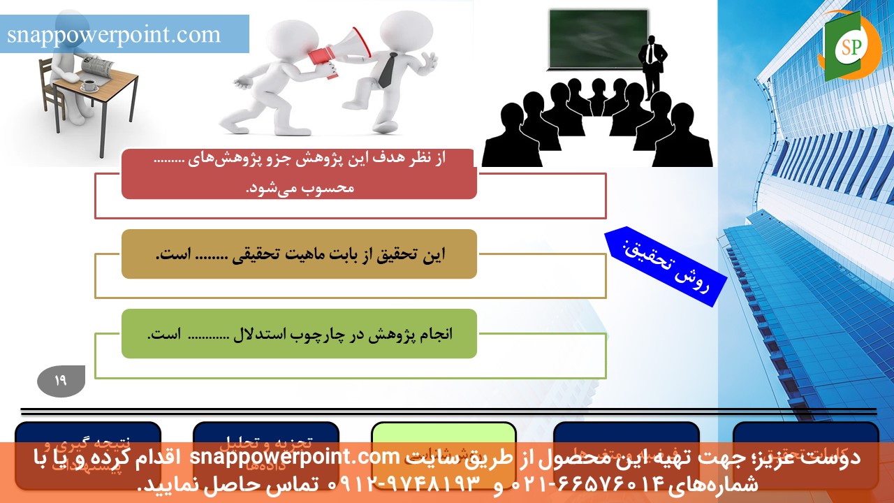 این عکس، مربوط به قالب پاورپوینت آماده پایان‌نامه حسابداری مدیریت - طرح شماره 3، گروه تخصصی اسنپ پاورپوینت می‌باشد.