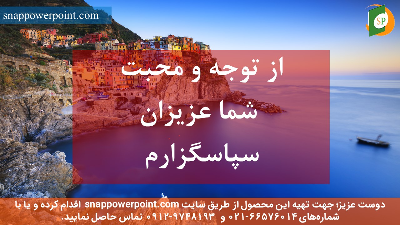 این عکس، مربوط به پاورپوینت آماده کاربرد فرایندهای غشایی در تصفیه آب و فاضلاب، گروه تخصصی اسنپ پاورپوینت می‌باشد.