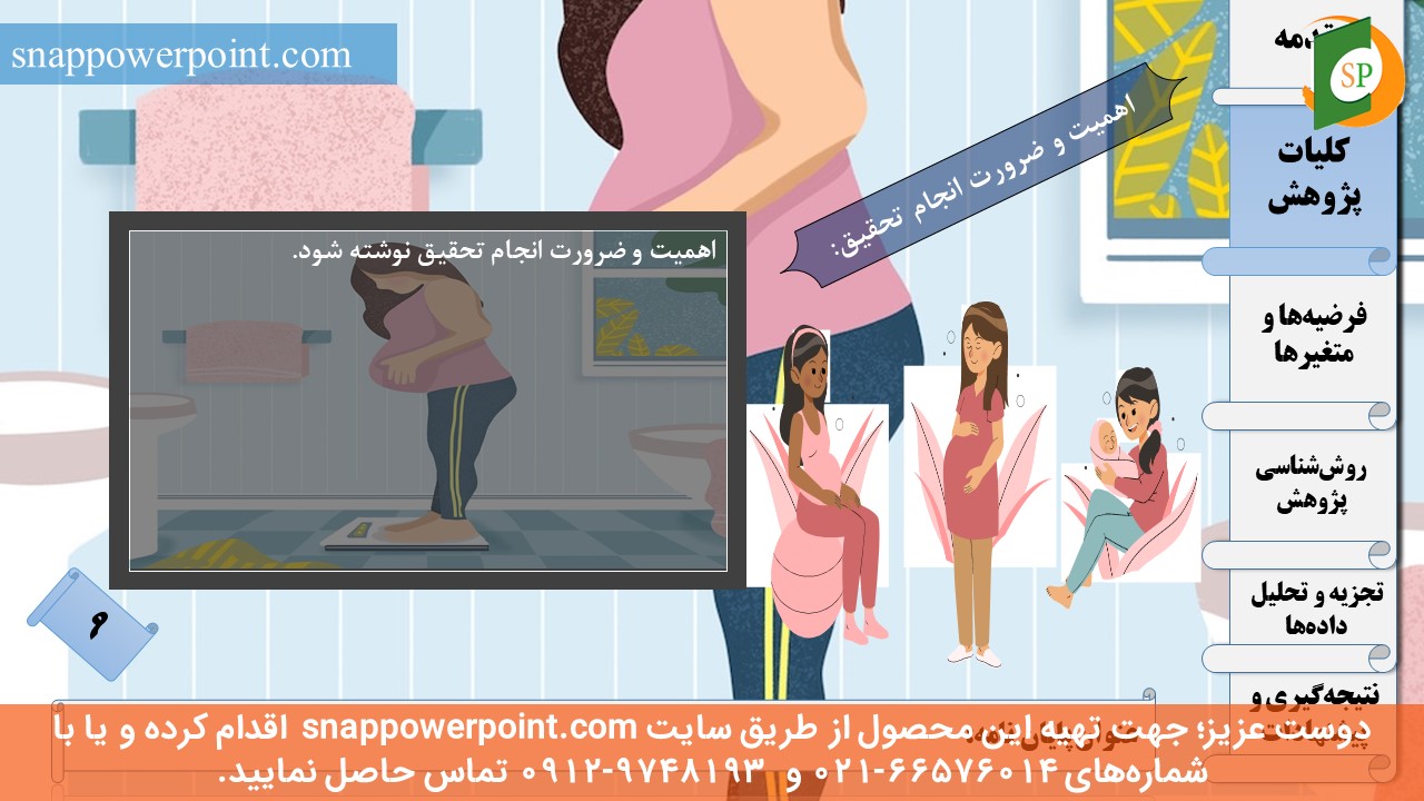 این عکس، مربوط به قالب پاورپوینت آماده پایان‌نامه بهداشت باروری - طرح ماهان، گروه تخصصی اسنپ پاورپوینت می‌باشد.