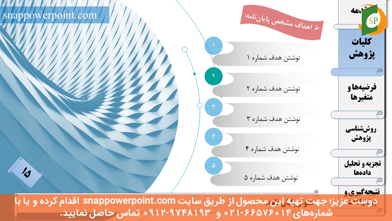 این عکس، مربوط به قالب پاورپوینت آماده پایان‌نامه بهداشت باروری - طرح ماهان، گروه تخصصی اسنپ پاورپوینت می‌باشد.